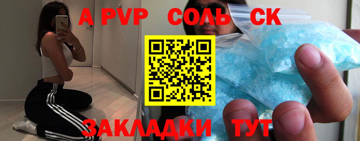 Альфа ПВП VHQ Ипатово