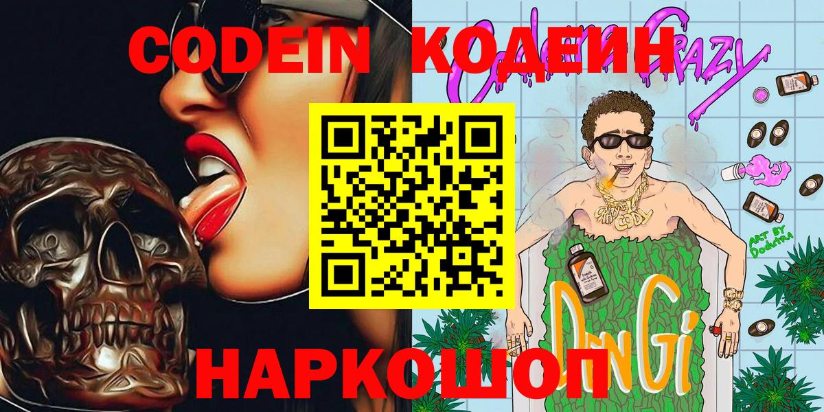 Ипатово  Кодеин напиток Lean (лин)  Вход с VPN 