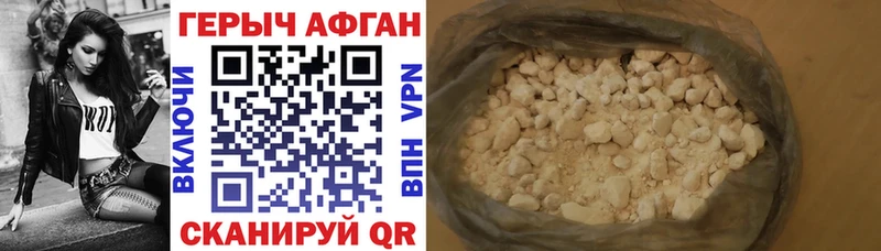 Героин Афган  Ипатово 