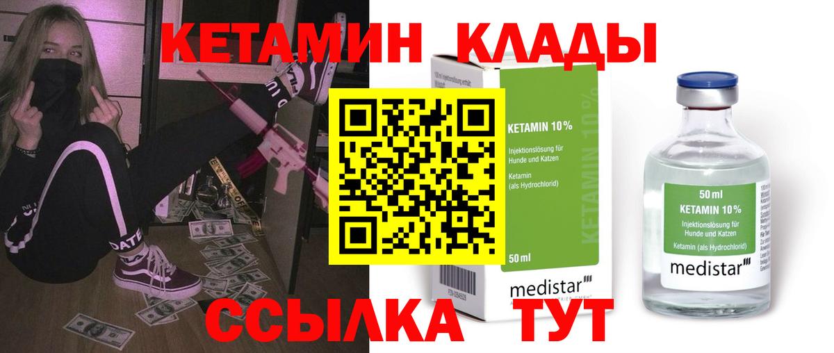 Кетамин VHQ  Вход с VPN  Ипатово 