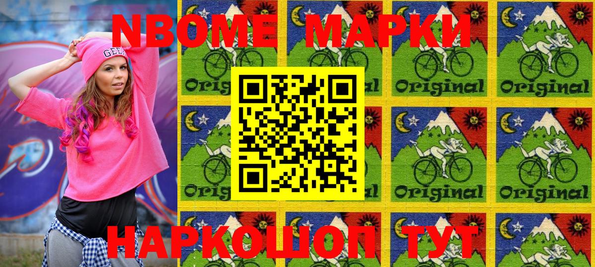 Ипатово  Марки NBOMe 1,5мг  Вход с VPN  Марки NBOMe 1,5мг 